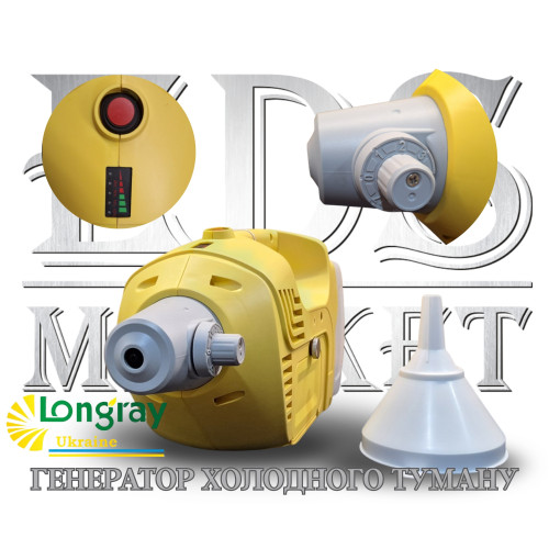 Longray model D200 Аккумуляторный генератор холодного тумана