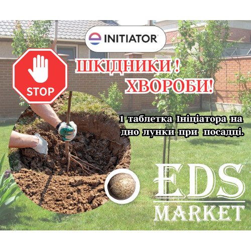 Инициатор инсектицид  упаковка 400 таб. 1 кг [14,5 грн/таб]