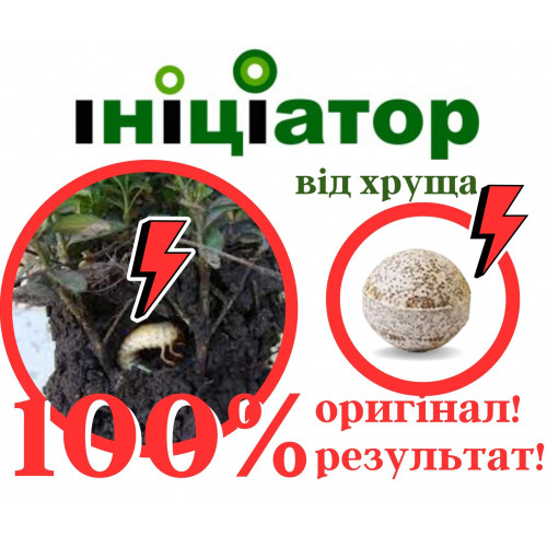 Инициатор инсектицид  упаковка 400 таб. 1 кг [14,5 грн/таб]