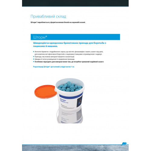 Storm BASF восковые брикеты 1 кг