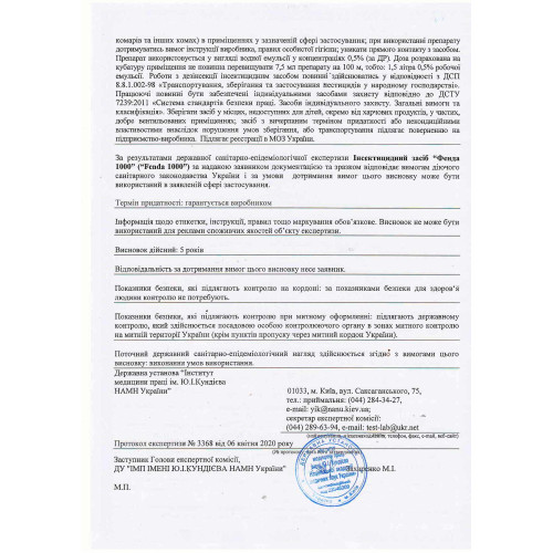 Fenda 1000 инсектицидное дезинсекционное средство 1 л