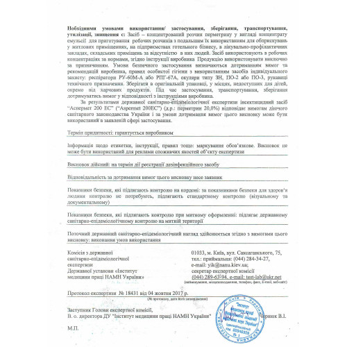 Aspermet 200 ES инсектицид для уничтожения насекомых 1 л