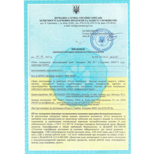 Aspermet 200 ES инсектицид для уничтожения насекомых 1 л