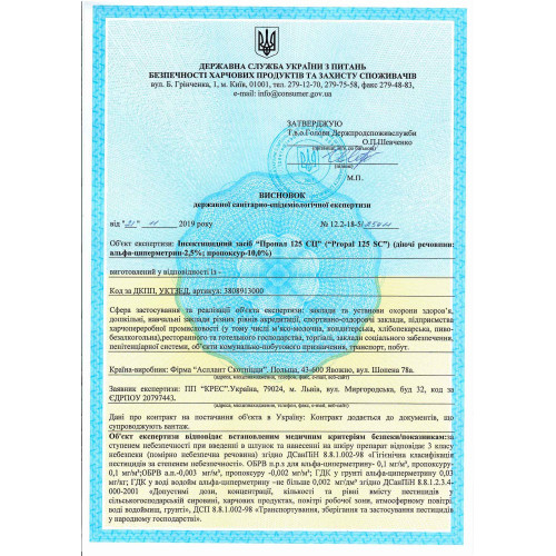 PROPAL 125 SC препарат для уничтожения насекомых 1 л