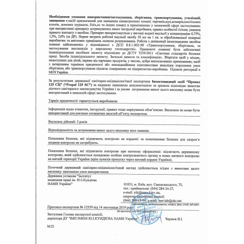 PROPAL 125 SC препарат для уничтожения насекомых 1 л