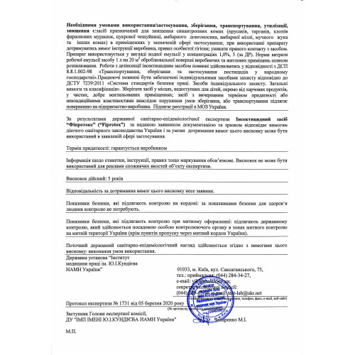 Fiprotox инсектицидное средство против насекомых 1 л
