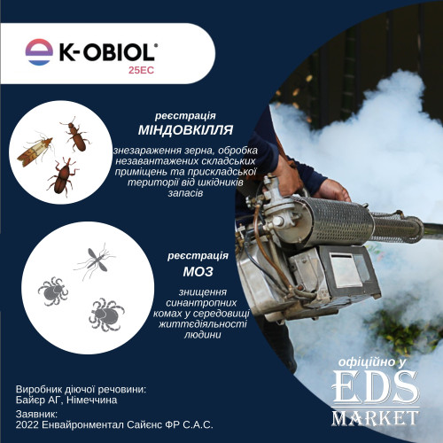 K-Obiol ЕС25 ENVU (Bayer) средство защиты зерна 5л