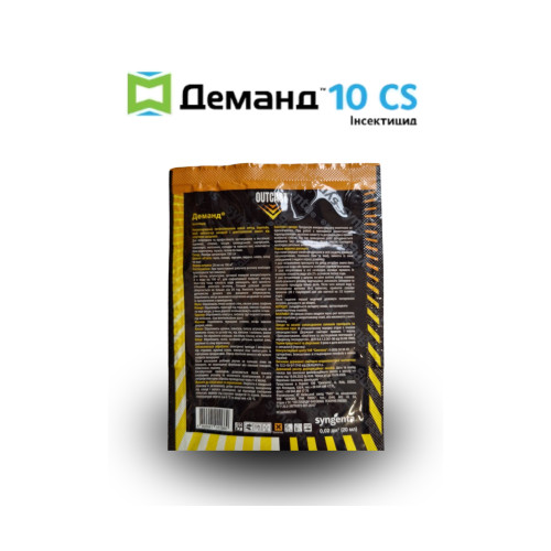 Деманд 10 CS инсектицид против насекомых 20 мл